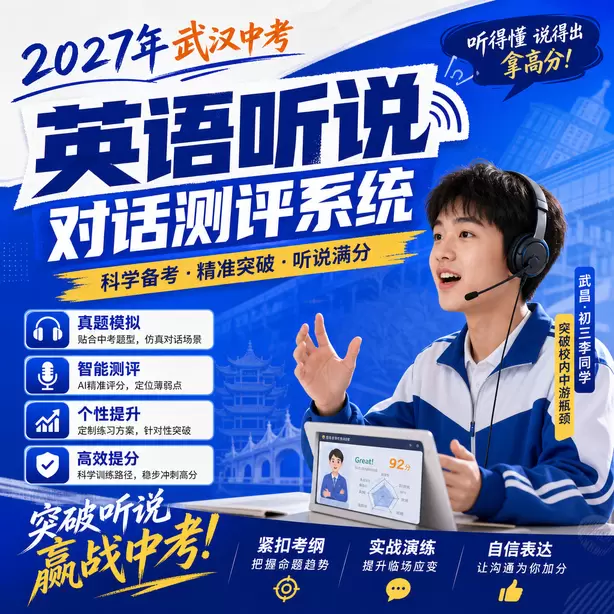 武汉中考听说机考缓考统一安排时间武昌&middot;初三李同学（突破校内中游瓶颈）